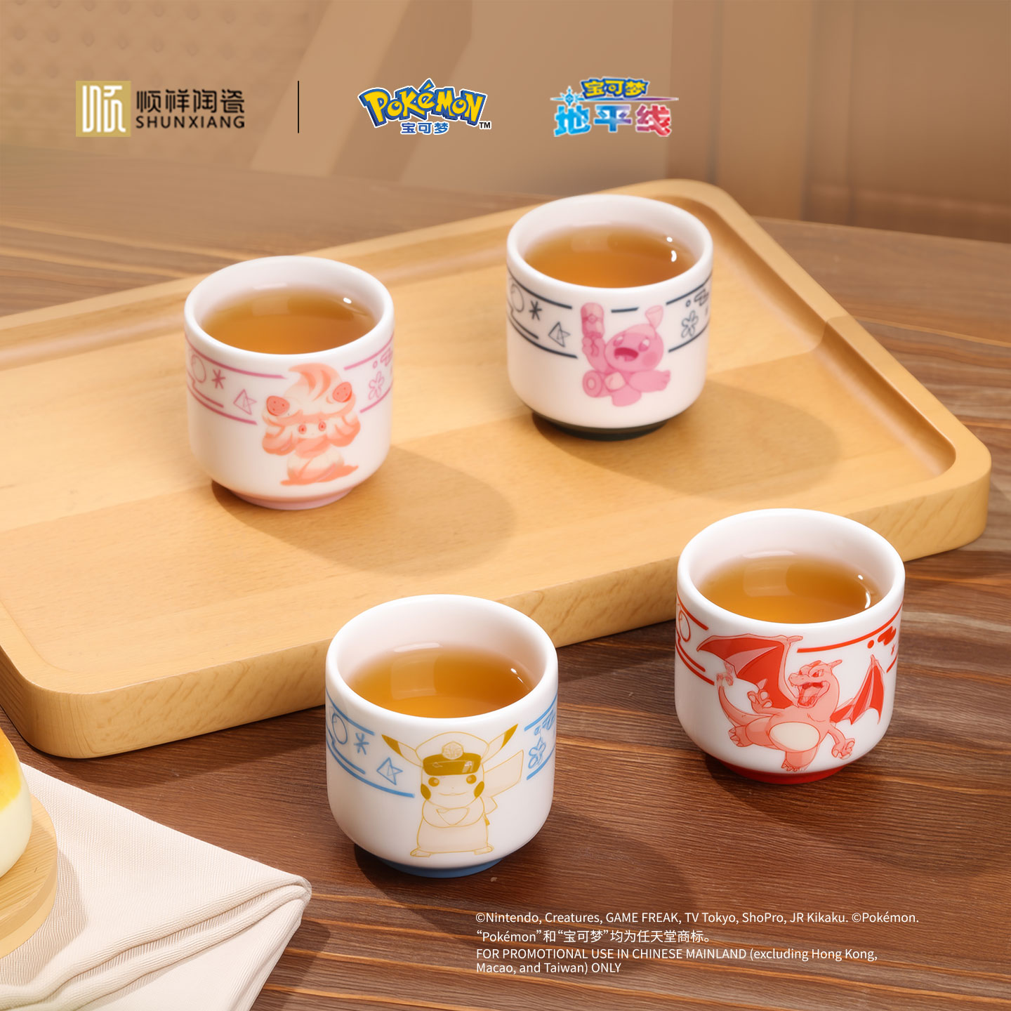 顺祥迪悦4件小我杯套装（宝可梦款-同伴）