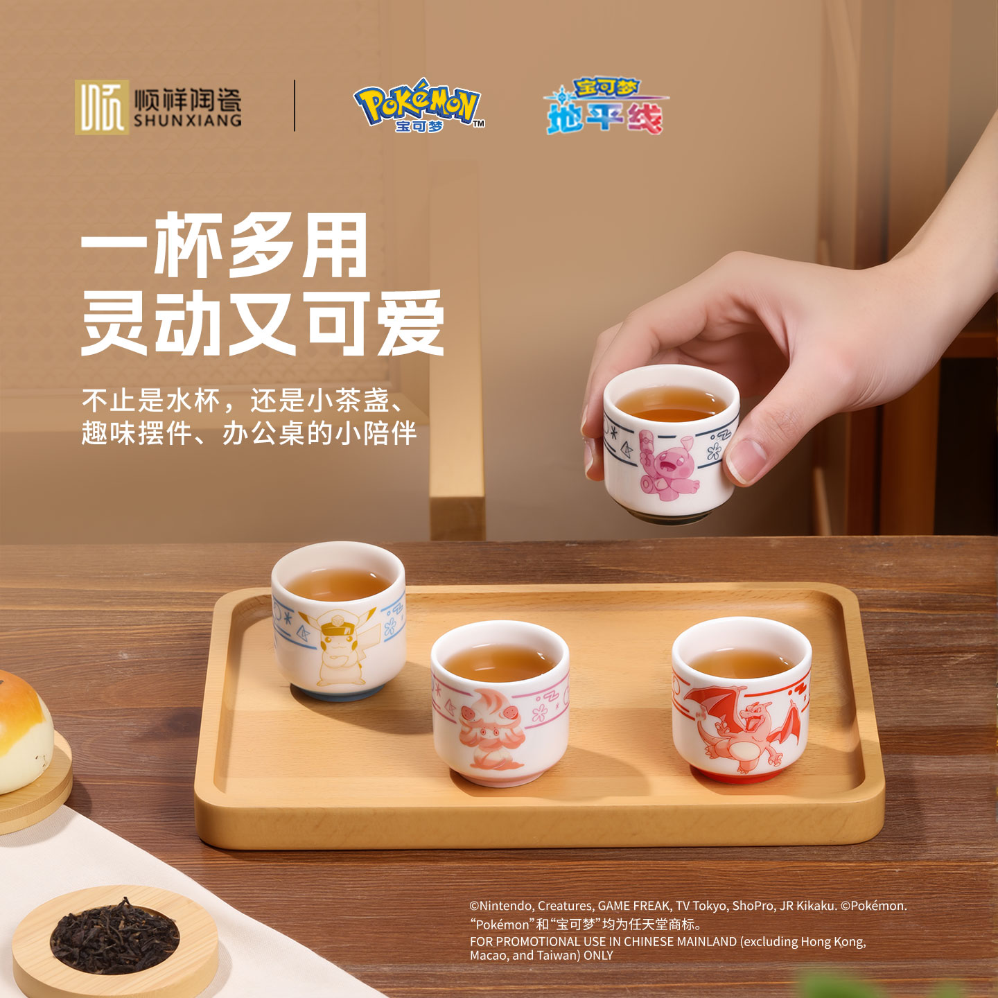 顺祥迪悦4件小我杯套装（宝可梦款-同伴）