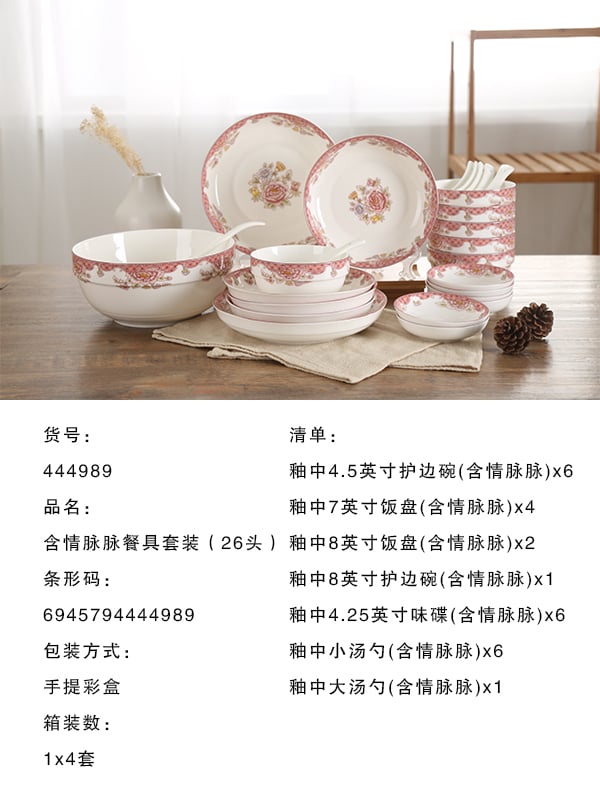 皇家荣耀官网餐具含情脉脉系列参数