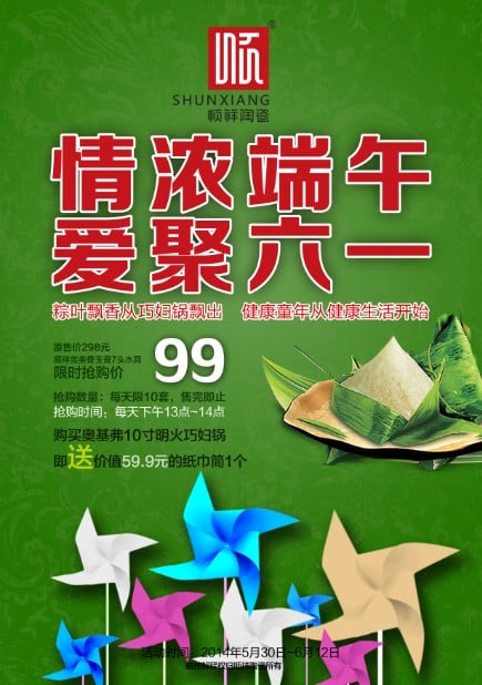 情浓端午，，，爱聚六一    皇家荣耀官网海雅旗舰店双节感恩大行动