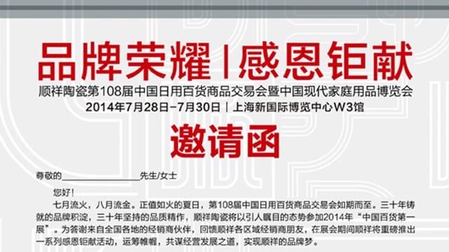 品牌庆幸  感恩钜献——第108届上海百货会即将开幕  皇家荣耀官网重磅出击