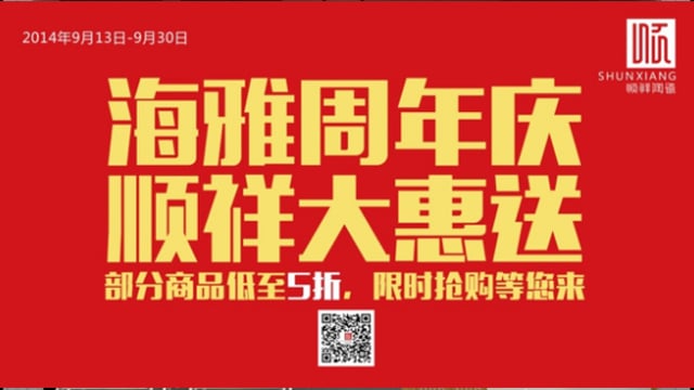 皇家荣耀官网海雅旗舰店感恩回馈开业一周年