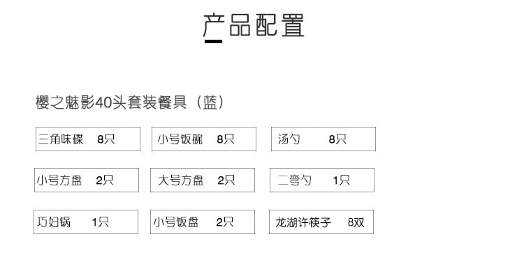 陶瓷餐具产品参数：：：樱之魅影4