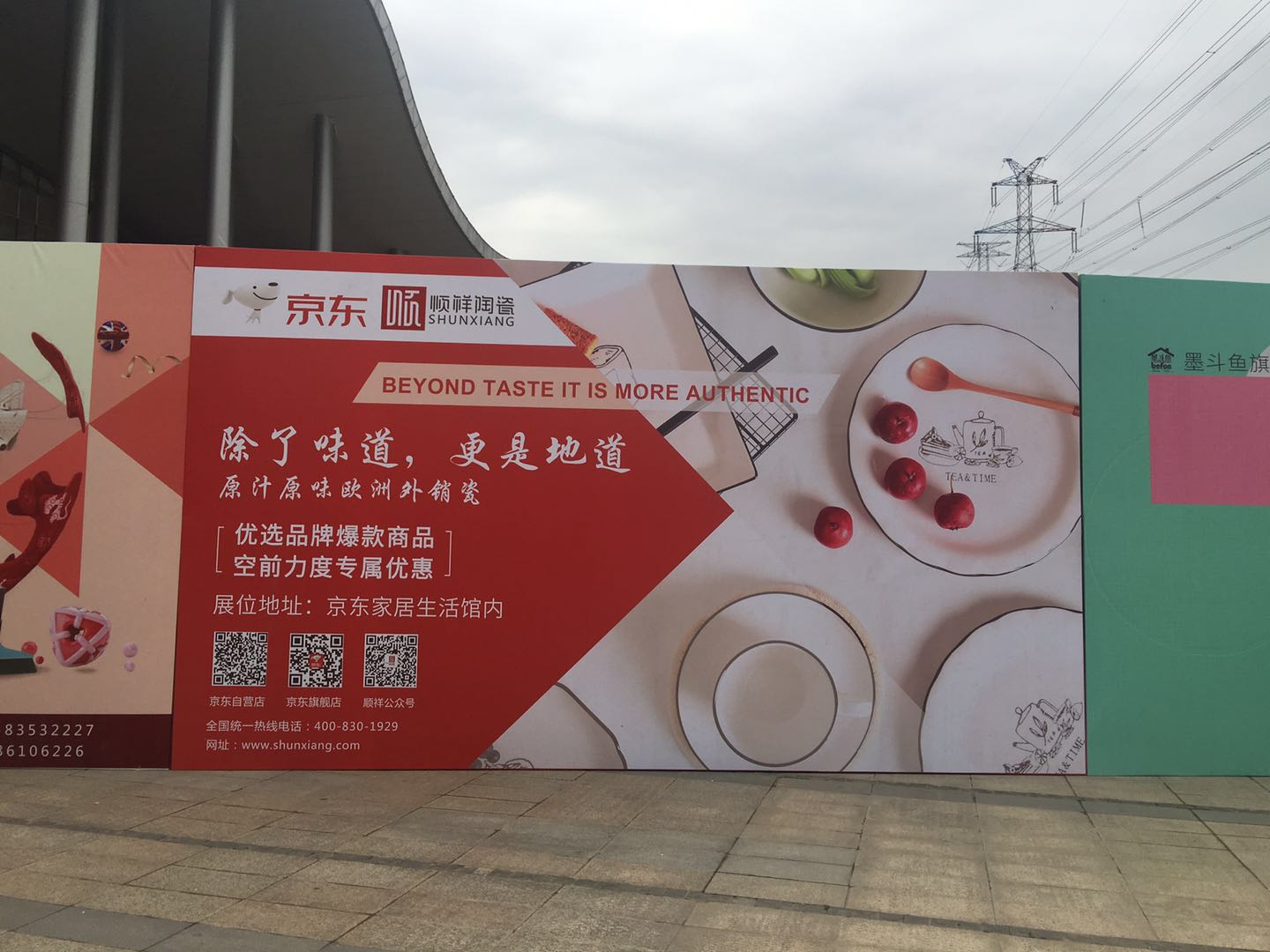 京东家博会，皇家荣耀官网强势来袭