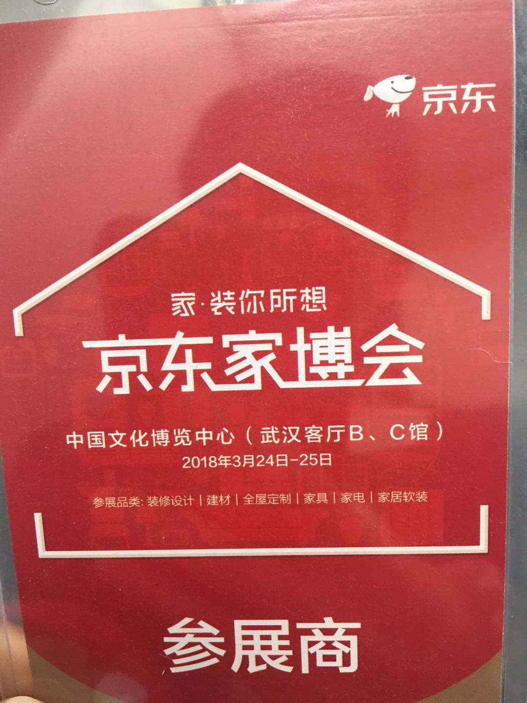 京东家博会，皇家荣耀官网强势来袭