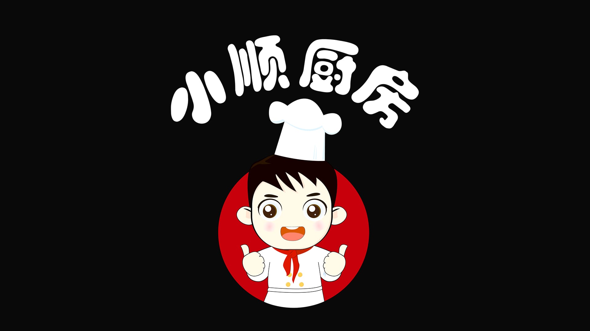 《小顺厨房》美食大比拼，邀你一路搞事件！！！