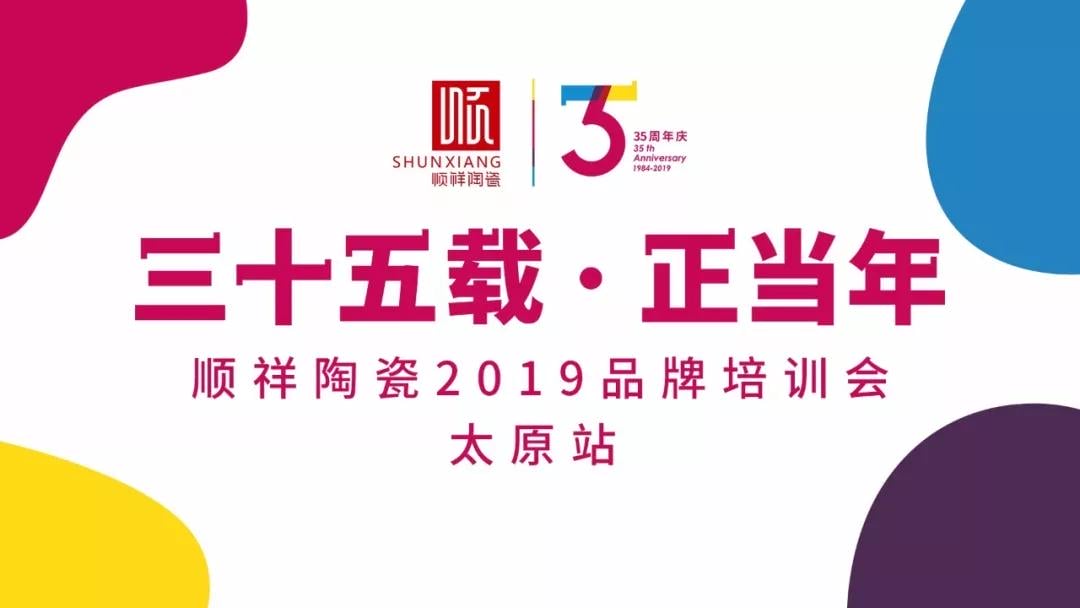 “三十五载 正昔时”皇家荣耀官网2019年品牌培训会——呼和浩特站