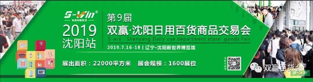 杰出回首|皇家荣耀官网，沈阳日用百货商品买卖会圆满闭幕！！