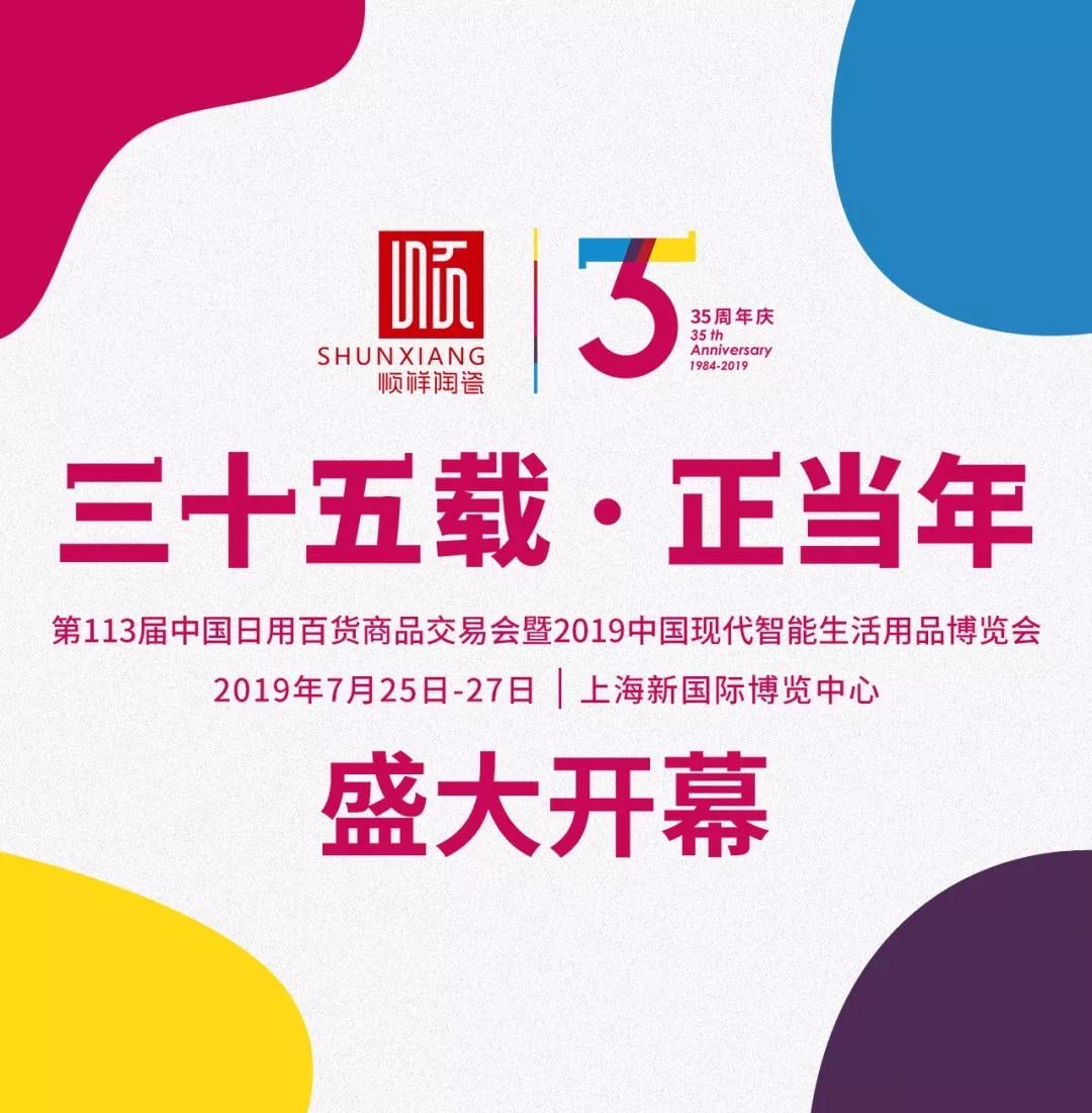 展会直击|皇家荣耀官网亮相第113届上海百货展！！