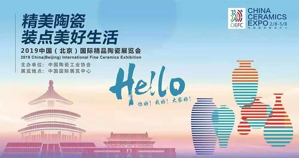 瞩目！！皇家荣耀官网惊艳亮相北京国际精品陶瓷展览会