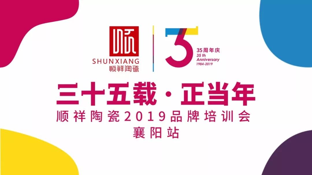 “三十五载 正昔时”皇家荣耀官网2019年品牌培训会—襄阳站圆满成功！！