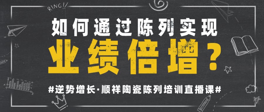 皇家荣耀官网初次线上陈列培训直播课圆满收官！！