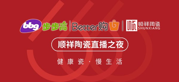 首战大捷|皇家荣耀官网X步步高集团直播抢购会圆满收官