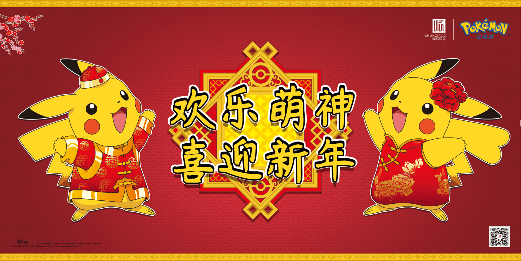 顺祥&华润万家CNY活动火热开启。！