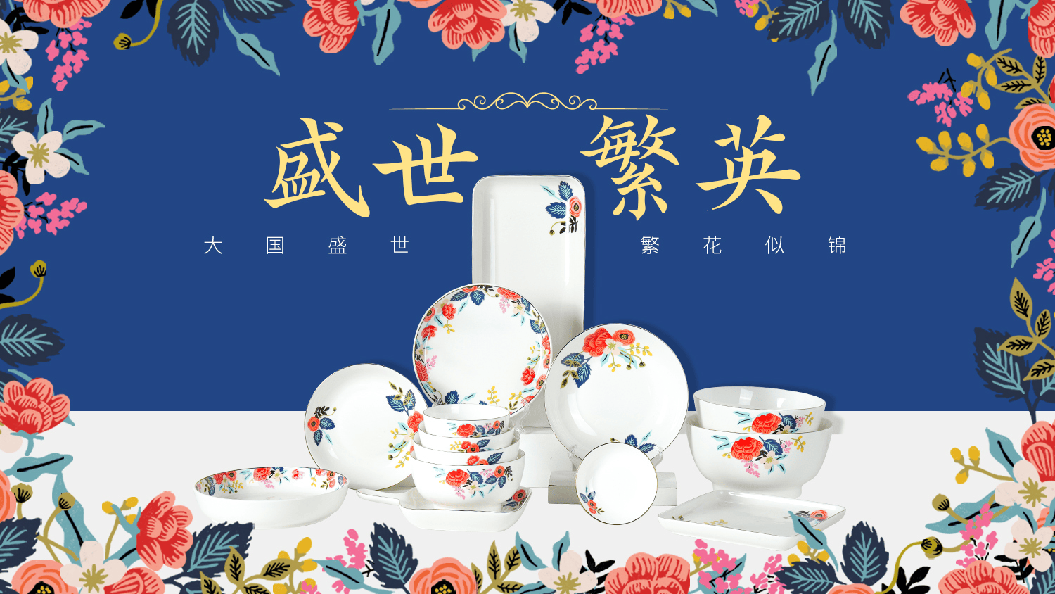 新品快讯丨第1弹：：盛世繁英系列进驻华南永旺系统